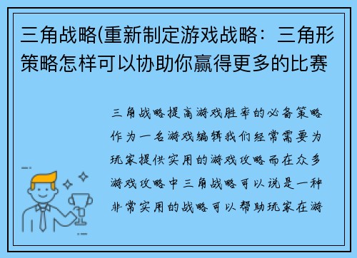 三角战略(重新制定游戏战略：三角形策略怎样可以协助你赢得更多的比赛？)